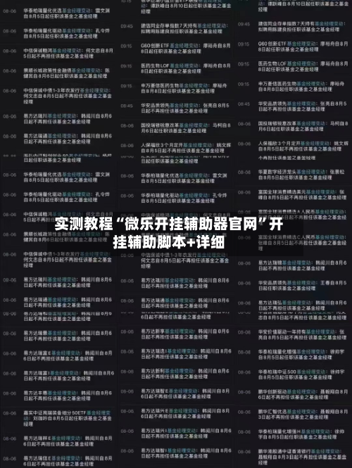 实测教程“微乐开挂辅助器官网	”开挂辅助脚本+详细-第1张图片