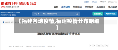 【福建各地疫情,福建疫情分布明细】-第2张图片