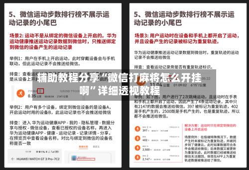 辅助教程分享“微信打麻将怎么开挂啊	”详细透视教程-第2张图片