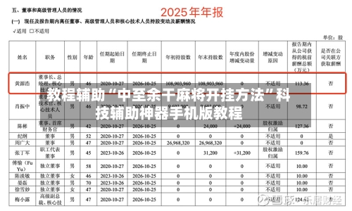 教程辅助“中至余干麻将开挂方法	”科技辅助神器手机版教程-第1张图片