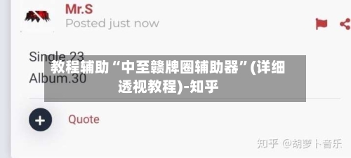 教程辅助“中至赣牌圈辅助器	”(详细透视教程)-知乎-第3张图片