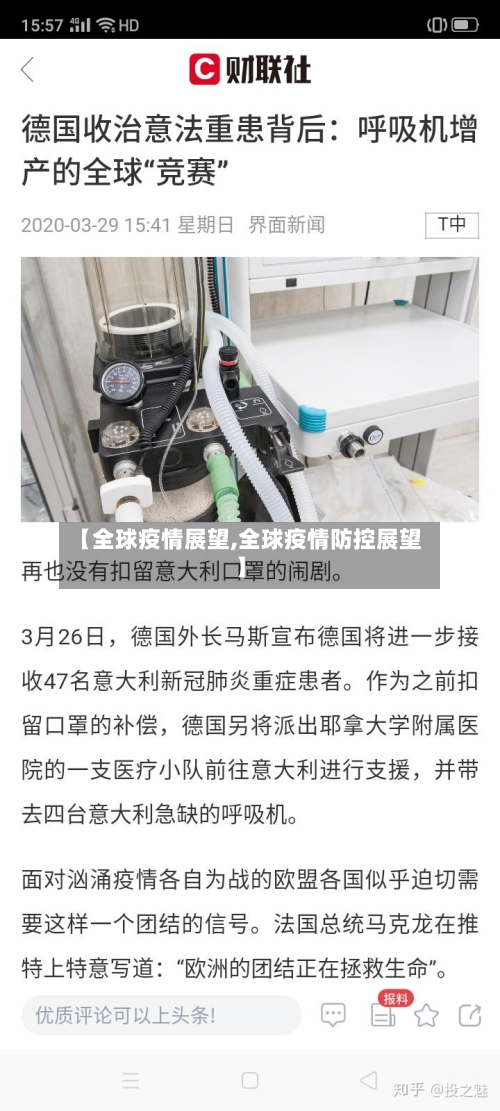 【全球疫情展望,全球疫情防控展望】-第2张图片
