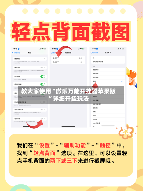 教大家使用“微乐万能开挂器苹果版	”详细开挂玩法-第1张图片