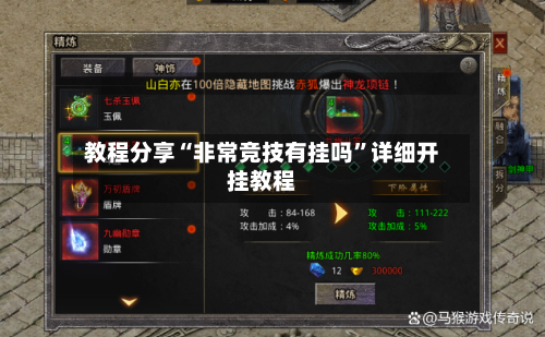 教程分享“非常竞技有挂吗	”详细开挂教程-第3张图片