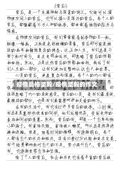 疫情品格坚毅/疫情坚毅的作文-第1张图片