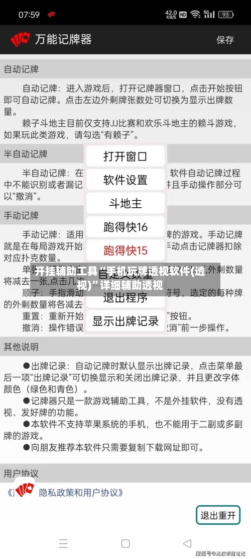 开挂辅助工具“手机玩牌透视软件(透视)	”详细辅助透视-第1张图片