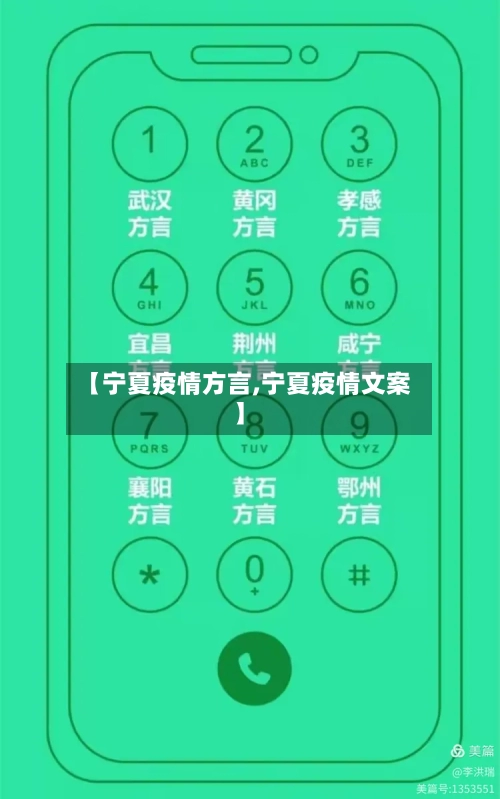 【宁夏疫情方言,宁夏疫情文案】-第2张图片