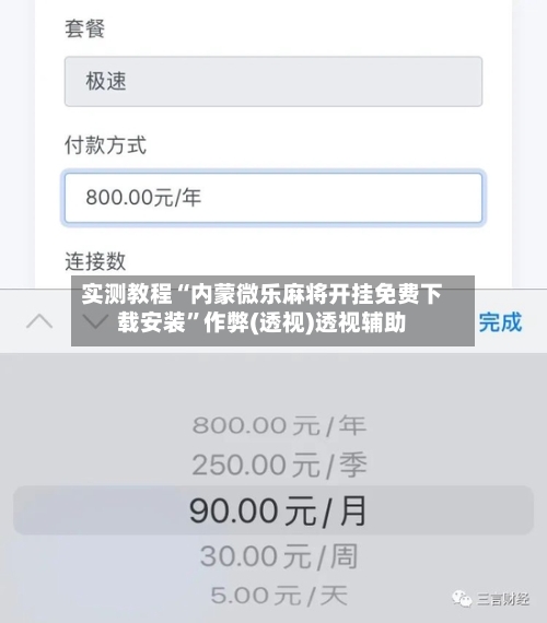 实测教程“内蒙微乐麻将开挂免费下载安装”作弊(透视)透视辅助-第1张图片