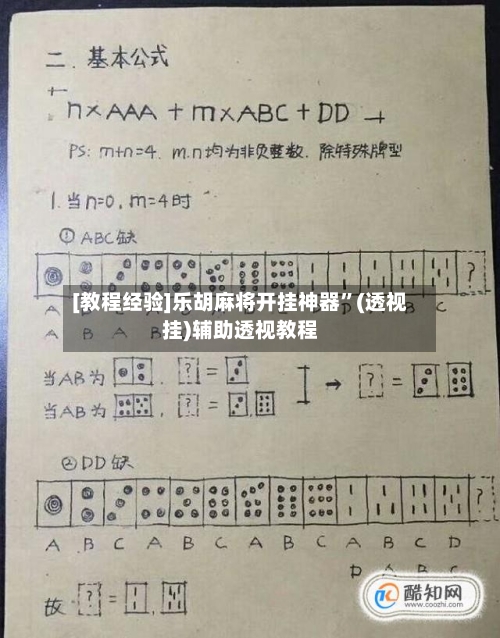 [教程经验]乐胡麻将开挂神器	”(透视挂)辅助透视教程-第2张图片