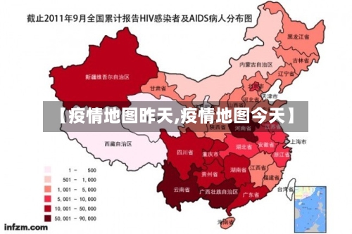 【疫情地图昨天,疫情地图今天】-第1张图片