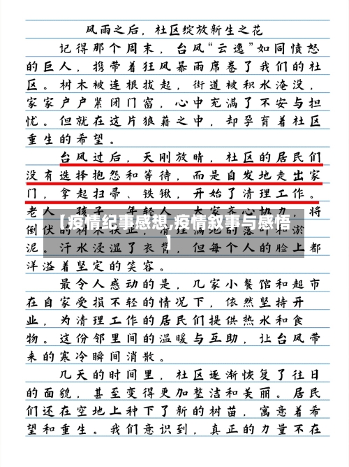 【疫情纪事感想,疫情叙事与感悟】-第2张图片