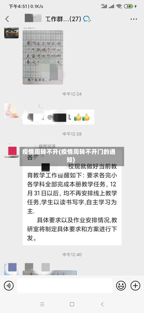 疫情周转不开(疫情周转不开门的通知)-第1张图片
