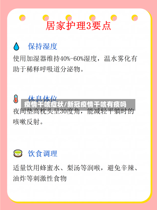 疫情干咳症状/新冠疫情干咳有痰吗-第2张图片