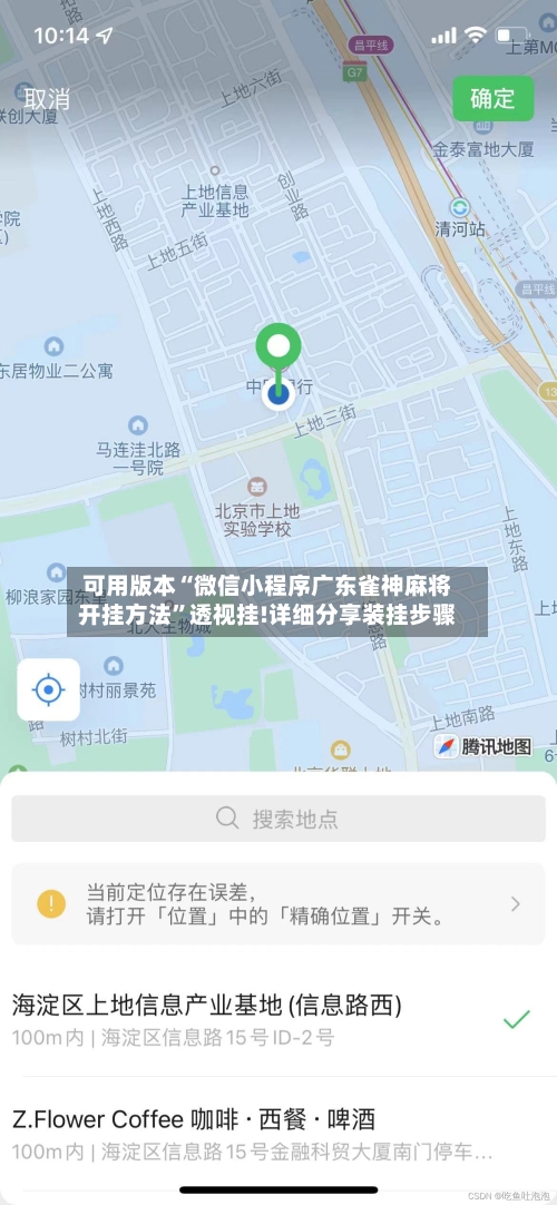 可用版本“微信小程序广东雀神麻将开挂方法”透视挂!详细分享装挂步骤-第2张图片