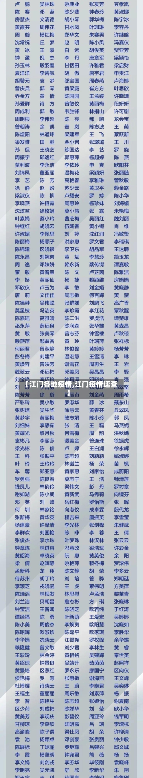 【江门各地疫情,江门疫情速查】-第1张图片