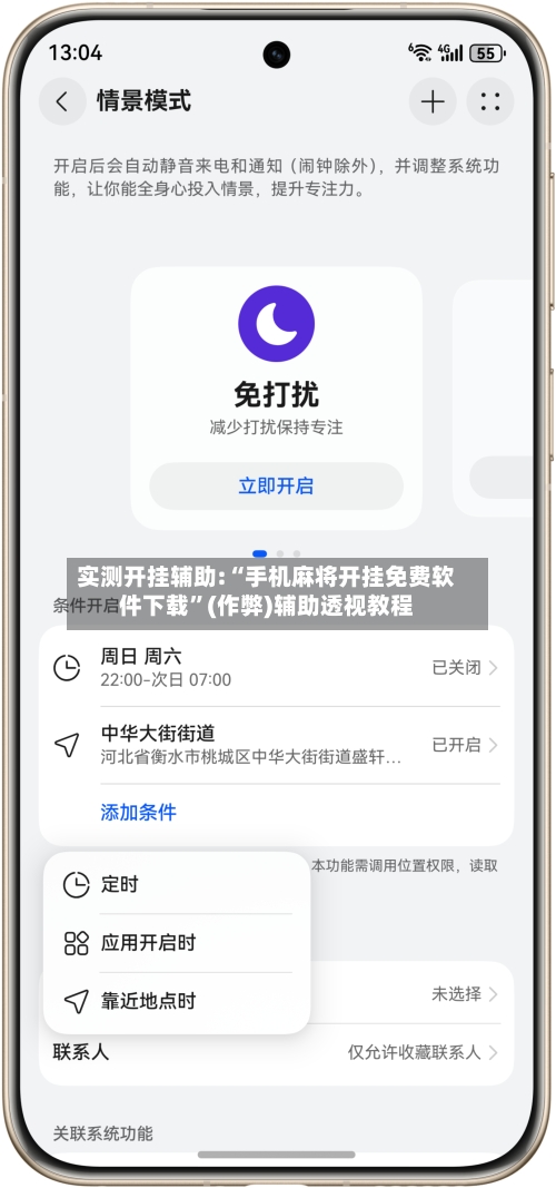实测开挂辅助:“手机麻将开挂免费软件下载”(作弊)辅助透视教程-第1张图片