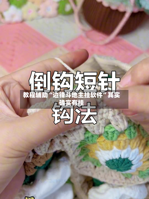 教程辅助“边锋斗地主挂软件”其实确实有挂-第3张图片