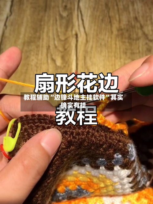 教程辅助“边锋斗地主挂软件	”其实确实有挂-第1张图片