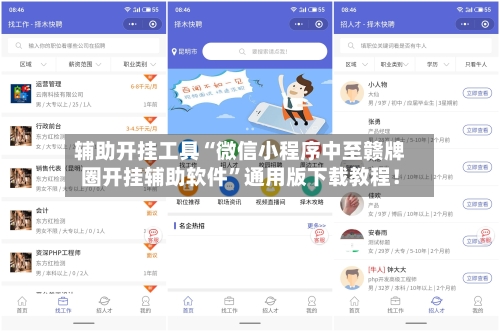 辅助开挂工具“微信小程序中至赣牌圈开挂辅助软件	”通用版下载教程！-第1张图片