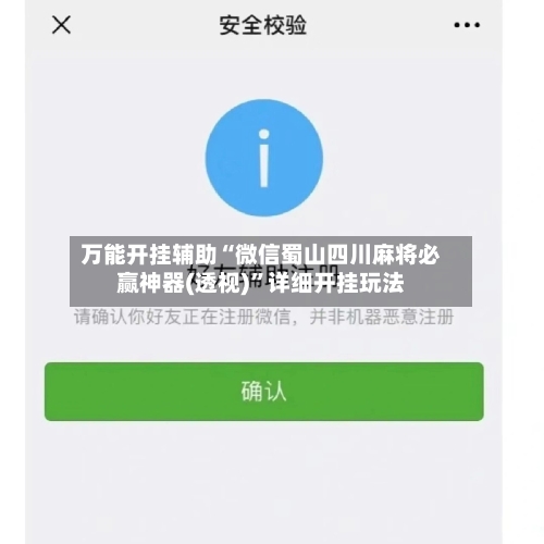 万能开挂辅助“微信蜀山四川麻将必赢神器(透视)”详细开挂玩法-第3张图片