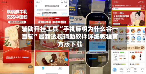 辅助开挂工具“手机麻将为什么会一直输	”最新透视辅助软件详细教程官方版下载-第1张图片