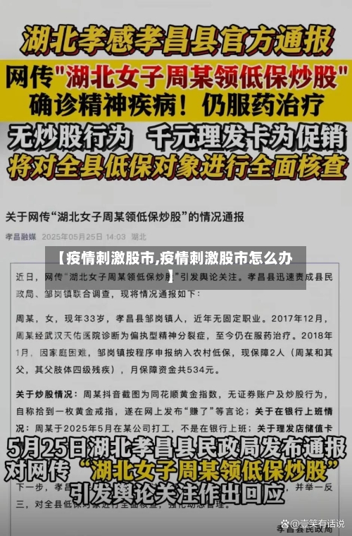 【疫情刺激股市,疫情刺激股市怎么办】-第3张图片