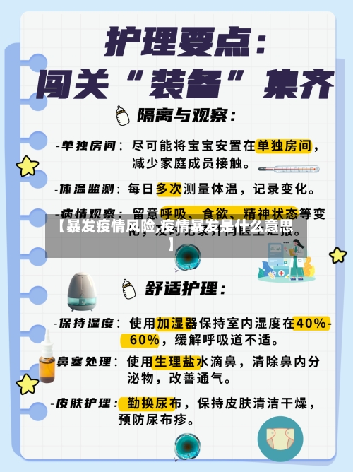 【暴发疫情风险,疫情暴发是什么意思】-第2张图片