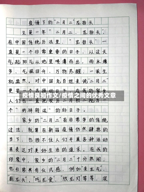 疫情良知作文/疫情之间的优秀文章-第3张图片