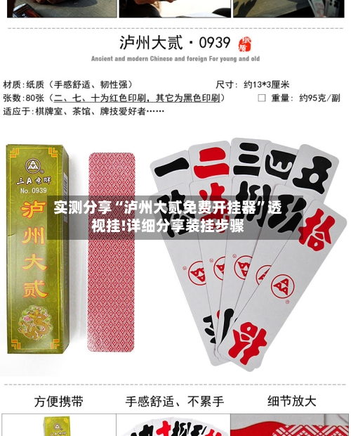 实测分享“泸州大贰免费开挂器”透视挂!详细分享装挂步骤-第1张图片