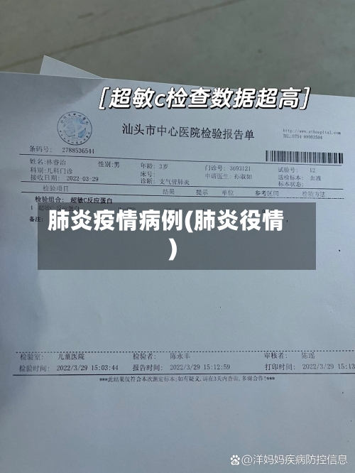 肺炎疫情病例(肺炎役情)-第3张图片