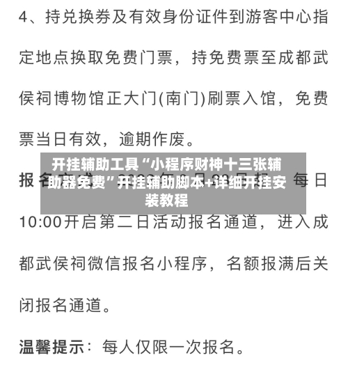 开挂辅助工具“小程序财神十三张辅助器免费”开挂辅助脚本+详细开挂安装教程-第1张图片