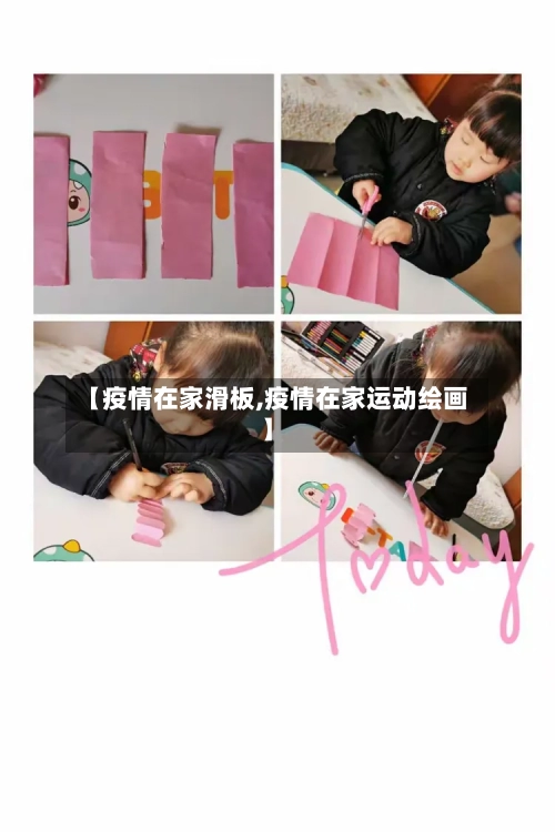 【疫情在家滑板,疫情在家运动绘画】-第1张图片