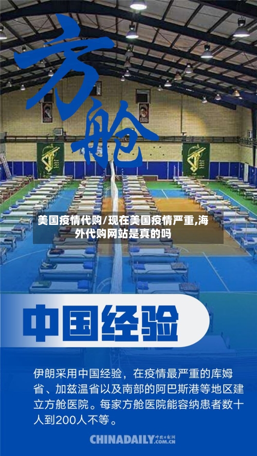 美国疫情代购/现在美国疫情严重,海外代购网站是真的吗-第1张图片