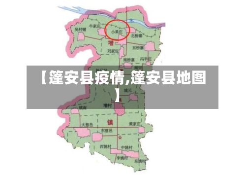 【篷安县疫情,篷安县地图】-第1张图片