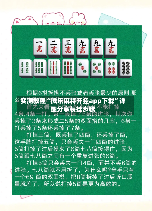 实测教程“微乐麻将开挂app下载”详细分享装挂步骤-第2张图片