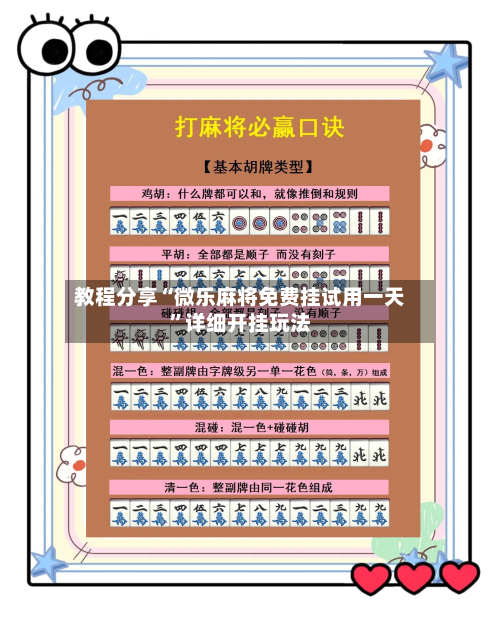 教程分享“微乐麻将免费挂试用一天	”详细开挂玩法-第2张图片