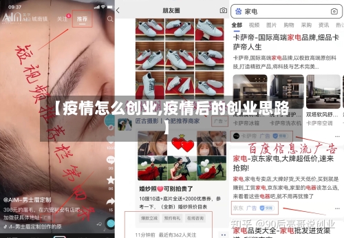 【疫情怎么创业,疫情后的创业思路】-第1张图片