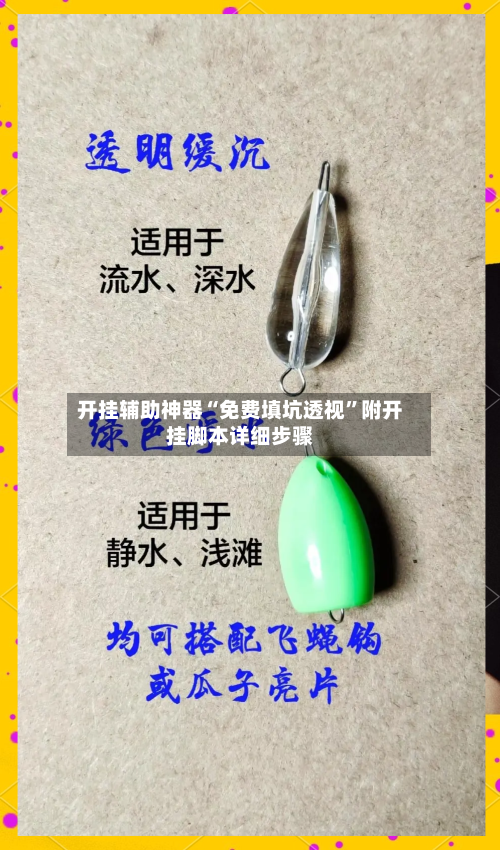 开挂辅助神器“免费填坑透视”附开挂脚本详细步骤-第1张图片