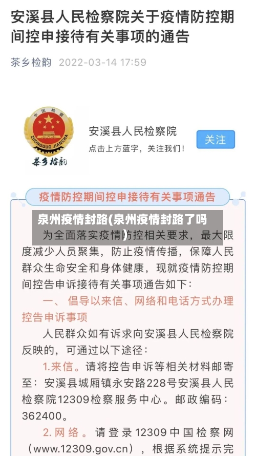 泉州疫情封路(泉州疫情封路了吗)-第2张图片