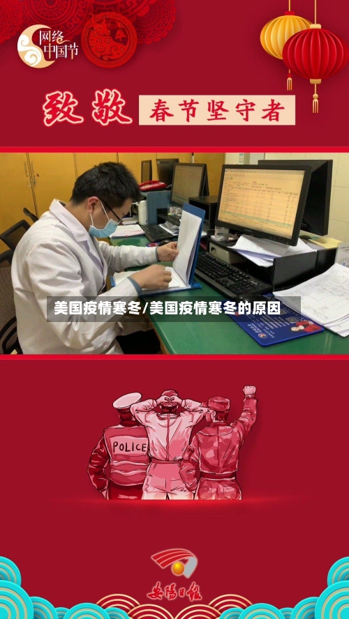 美国疫情寒冬/美国疫情寒冬的原因-第1张图片