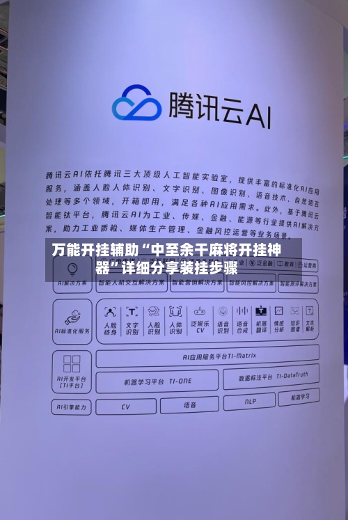 万能开挂辅助“中至余干麻将开挂神器”详细分享装挂步骤-第1张图片