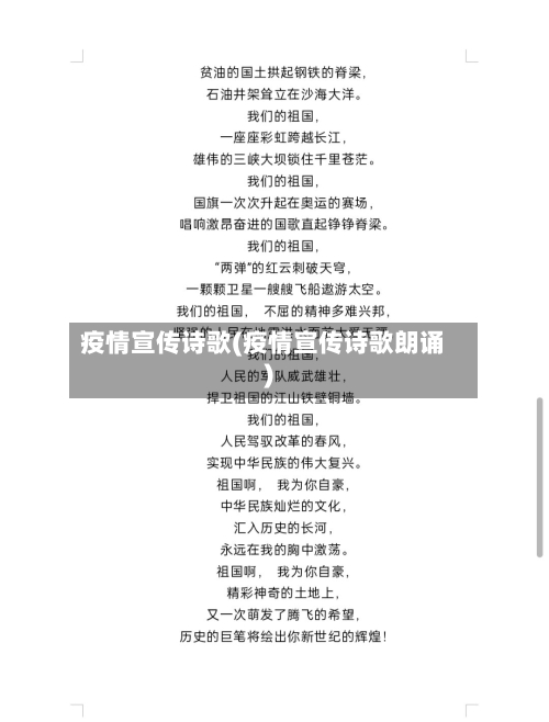 疫情宣传诗歌(疫情宣传诗歌朗诵)-第1张图片