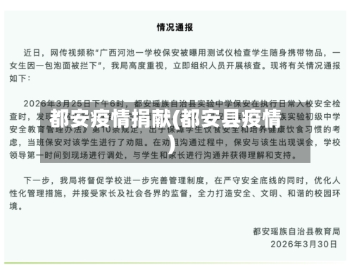 都安疫情捐献(都安县疫情)-第2张图片