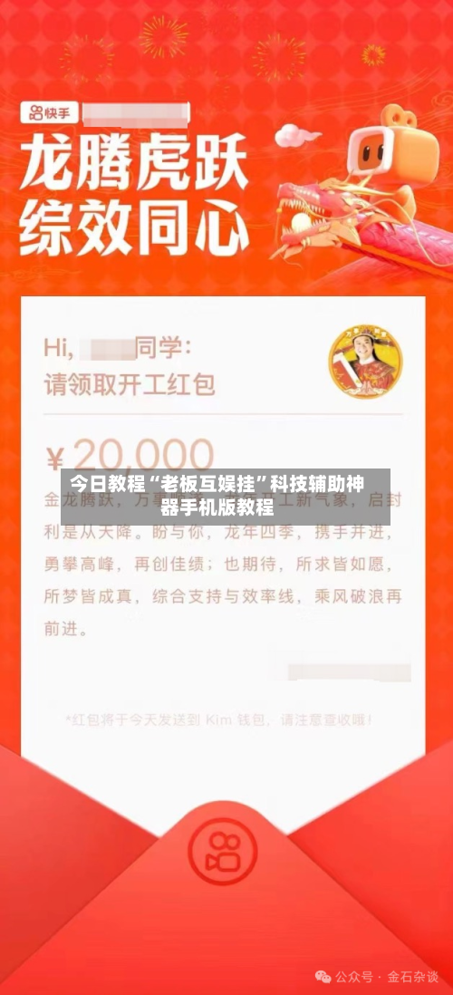 今日教程“老板互娱挂”科技辅助神器手机版教程-第3张图片