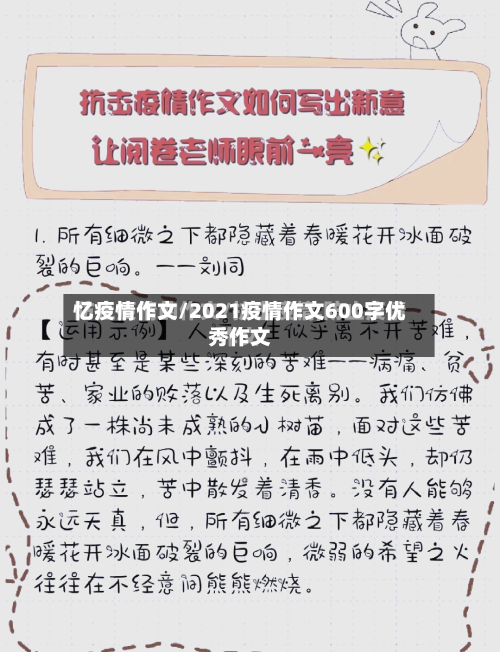 忆疫情作文/2021疫情作文600字优秀作文-第3张图片
