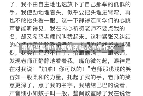 疫情温暖事件/疫情的暖心事件作文-第3张图片