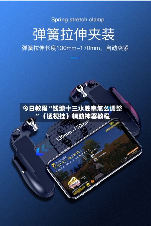 今日教程“钱塘十三水胜率怎么调整”（透视挂）辅助神器教程-第1张图片