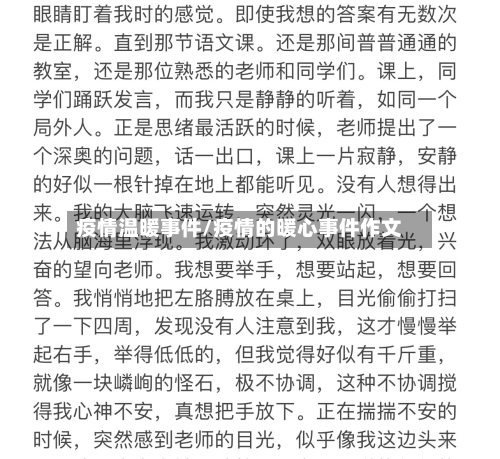 疫情温暖事件/疫情的暖心事件作文-第1张图片