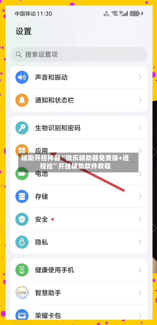 辅助开挂神器“微乐辅助器免费版+透视挂”开挂辅助软件教程-第2张图片