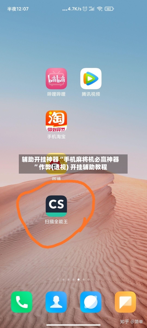 辅助开挂神器“手机麻将机必赢神器”作弊(透视) 开挂辅助教程-第1张图片